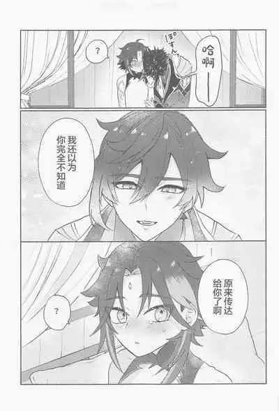 Zhongli-sama ni wa xx Dekimasen!