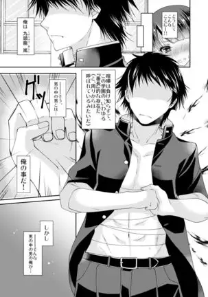 The strongest delinquent was feminized?! ~ You guys...shouldn't fondle my tits~ 1