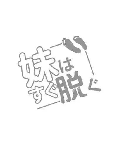 [Random Footwork (Random)] Imouto wa Sugu Nugu R Shitei denugu [Chinese] [沒有漢化] [Digital]