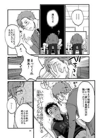 (Chou Chou SUPER COMIC CITY 2021) [Mocchiriya (Tirol 55-gou)] Ore no Shin ga Inma Yanante Kiiteen (2.43: Seiin High School Boys Volleyball Team)