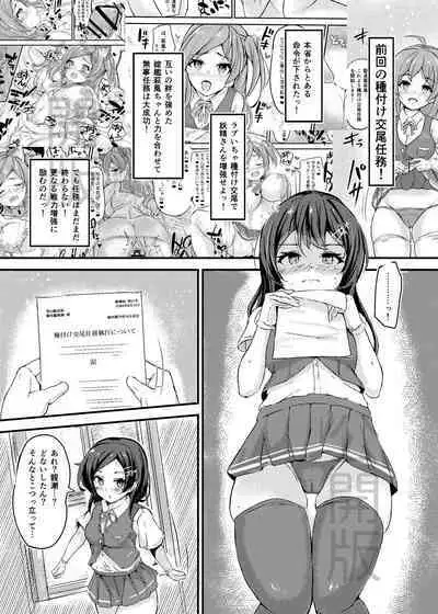 Oyashio-chan Love Icha Tanetsuke Koubi Ninmu!