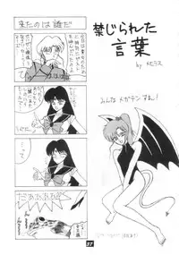 [PROJECT HARAKIRI] Kaishaku V (Oh! My Goddess, Sailor Moon)