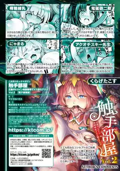 二次元コミックマガジン 触手部屋 正義のヒロイン肉獄陵辱でメス堕ちアクメVol.2
