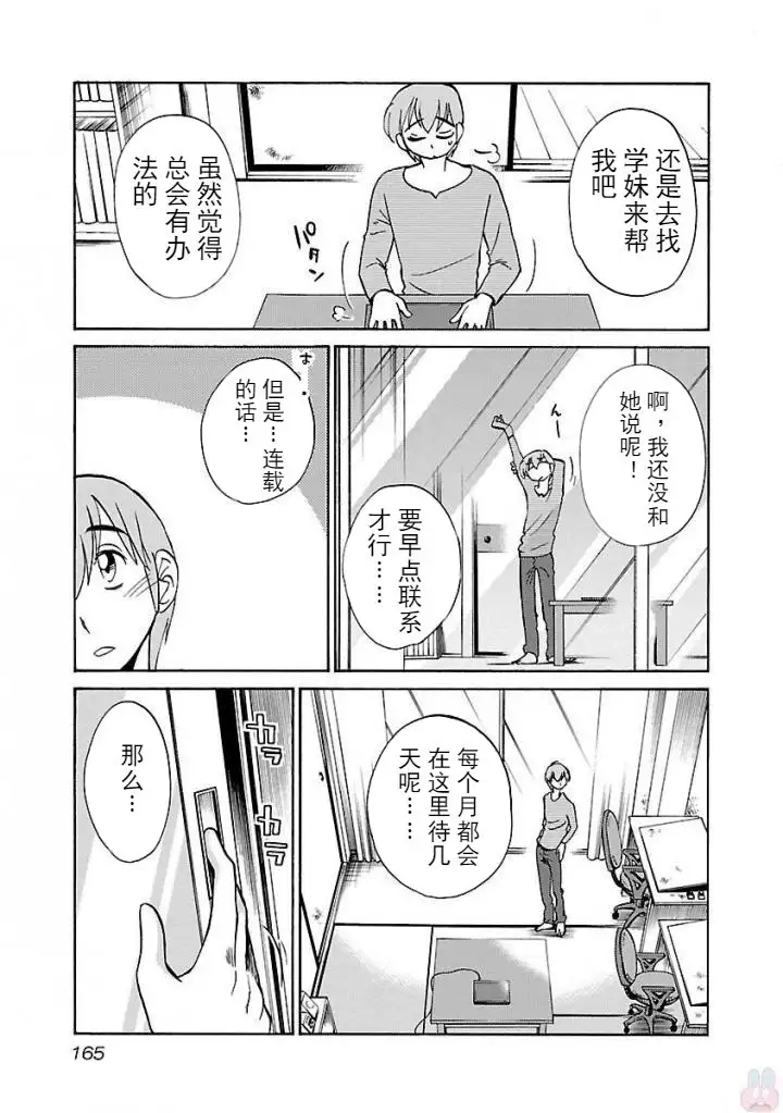 Rakujitsu no Pathos Ch. 24-30