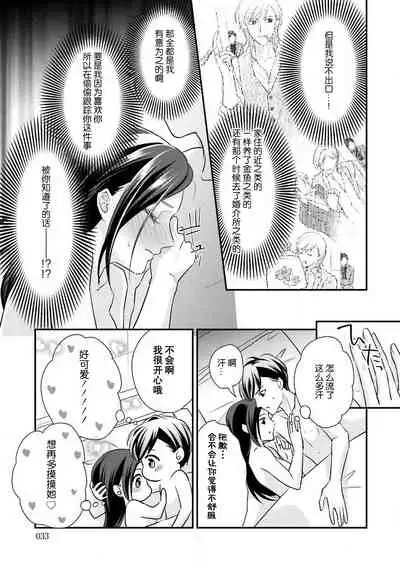 Sagi Kekkon Renaichuu 1-3