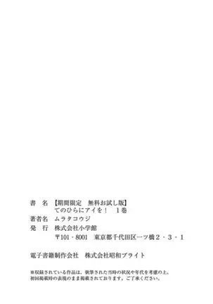 Te no Hira ni Ai wo! V01