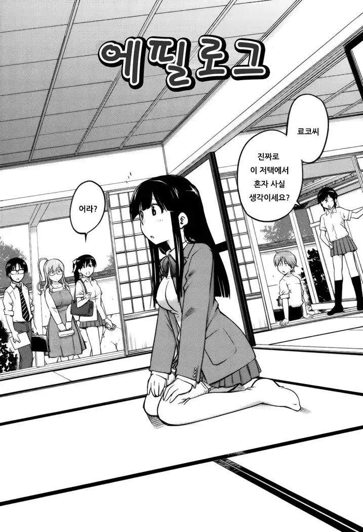 Schism | 좋아해론