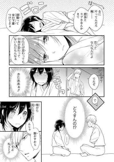 DT Danshi "Nyotaika" Kaihatsu Seikatsu Jou