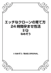 [Namezou] Ecchi na Clone no Sodatekata 24-jikan Haramase Seikatsu 1-2-kan