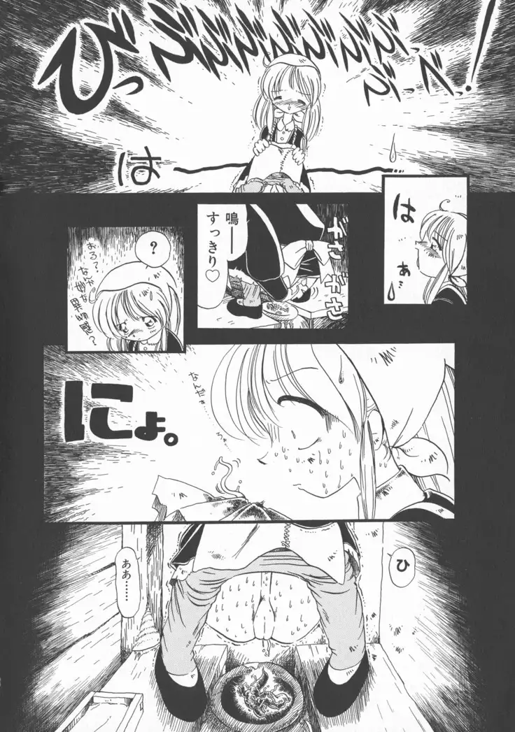 Gesuigai Shinsou-ban Nigo Aka