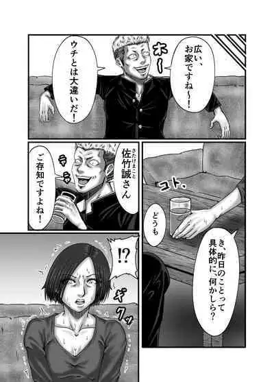 Classmate no Hahaoya wo Seikangu ni Shite Moteasobu