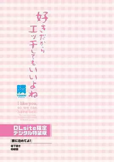 Suki dakara Ecchi shite mo Ii yo ne - I like you, so we can have sex.