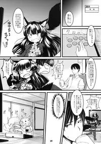 (C80) [Tanmatsu Ijou (BadHanD)] Byakko no Mori Sono Roku