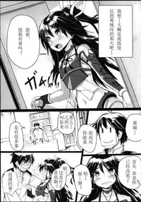 (C88) [Stylish Marunage (Patricia)] Katsuragi-chan to S no Kiwami Teitoku (Kantai Collection -KanColle-) [Chinese] [Benny个人汉化]