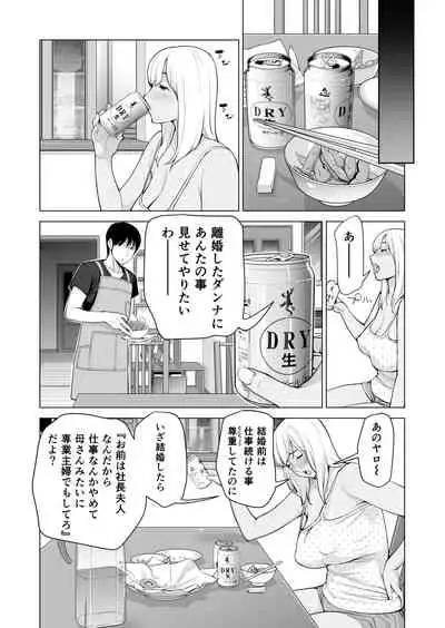 [HGTラボ (津差宇土)] ヌレアネ ～バツイチの姉とSEXをした夏の夜～
