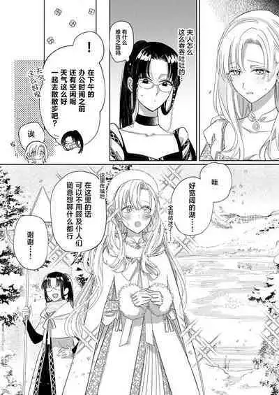 Ai ga Omoi Kishi Koushaku wa, Tsuihou Reijou no Subete o Ubaitsukushitai. | 骑士公爵爱意深重，想要索取放逐千金的一切。 1-16