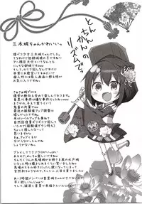 (C87) [Kaname (Siina Yuuki)] Totsugiko!!! Mikishiro-chan Ikazuchi-chan (Oshiro Project ~CASTLE DEFENSE~) [Chinese] [Flyable个人漢化] [Incomplete]