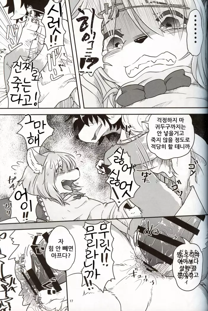 Boku ga Mesu ni Naru Hi | 내가 암컷이 되는 날