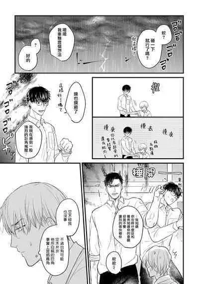 Tabetemo Oishiku Arimasen 2 | 尝起来一点都不好吃 2 Ch. 6-20