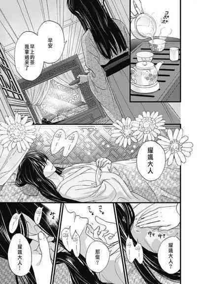 Uchi no Joushi ga Nise Kangan de, Koukyuu de Himitsu no Dekiai Seikatsu shichattemasu 1-10