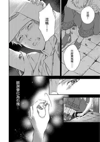 Shusendo Kishi ga Ore o Nakaseyou to Shiteimasu | 守財奴騎士對惹我哭感到樂在其中 Ch. 1-12