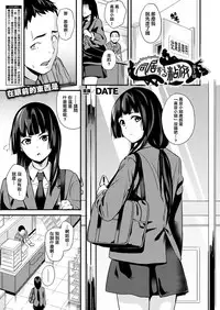 [DATE] Doukyo Suru Neneki CH1~3 [Chinese] [洨五組] [Digital]