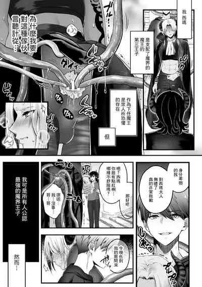 Mesu Ochi Makai Ouji wa, Shokushu no Toriko