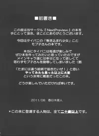 (C80) [NextPreview (MIA, Kasuki Masato)] Moshi Taibani no Mobu no Onnanoko ga Ryoujoku Muki na Nouryoku wo Motta NEXT ni Tsukamattara (TIGER & BUNNY)