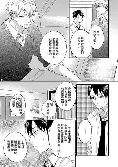 [Miyata Toworu] Nanka Mou Aa tte Kanji. | 感觉已经无所谓了 Ch. 3 [Chinese] [Digital]