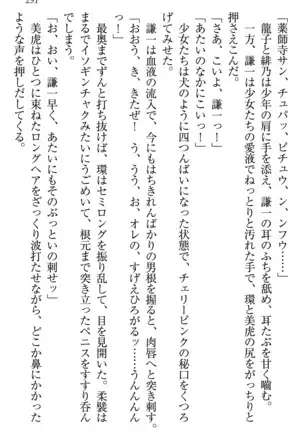 学園ぜ～んぶ独り占め！