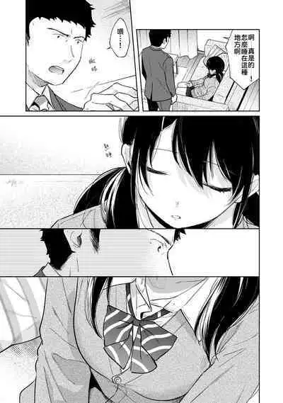 1LDK+JK Ikinari Doukyo? Micchaku!? Hatsu Ecchi!!? | 1LDK+JK 突然間展開同居？ 極度貼近！？初體驗！？ Ch. 18-37