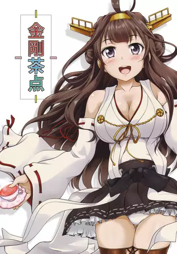 金剛茶点
