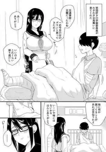 [Makosyo] Sewazuki na Kyonyuu Gakkyuu Iinchou