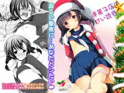 [Imomuya Honpo - Singleton (Azuma Yuki)] Yougashiten no Amai Yuuwaku [Digital]