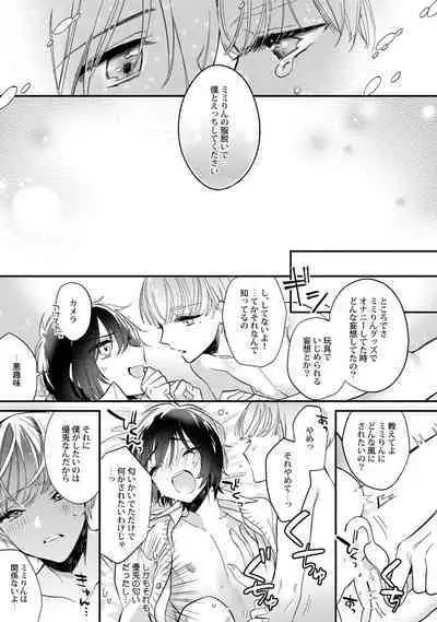 Boku no oshi wa yoru ni torokeru