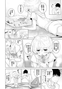 [Shiina] Noraneko Shoujo to no Kurashikata Ch. 4-16 [Chinese] [虎斑木菟漢化] [Digital]