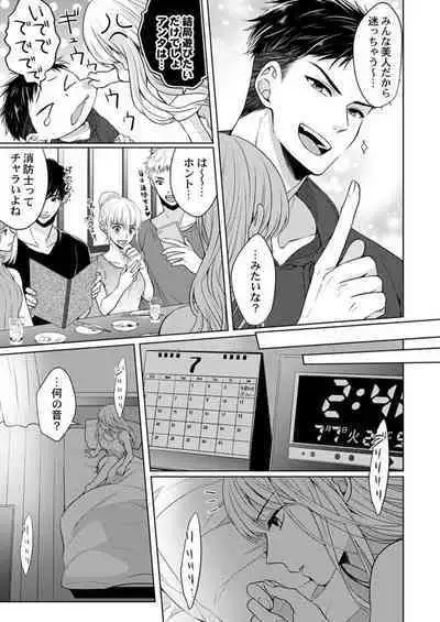 Yubisaki Kara Honki no Netsujō ～ Chara Otoko Shōbōshi wa Massuguna me de Watashi o Daita ～ 1