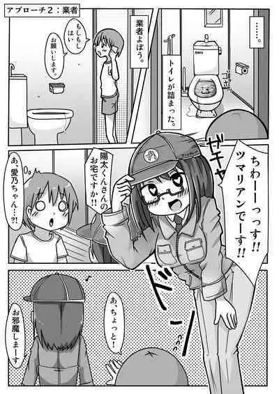 [Shiba Dog House (Inuon)] Ano-chan no Approach Daisakusen?!