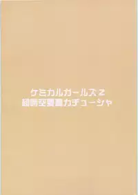 (C71) [Choujikuu Yousai Katyusha (Denki Shougun)] Chemical Girls Z (Demashita Power Puff Girls Z)