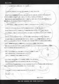 (C87) [antyuumosaku (malcorond)] SAO no Usuusu na Ehon Buatsui (Sword Art Online)