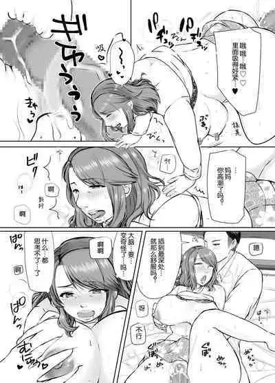 Musumemuko ni ochita haha