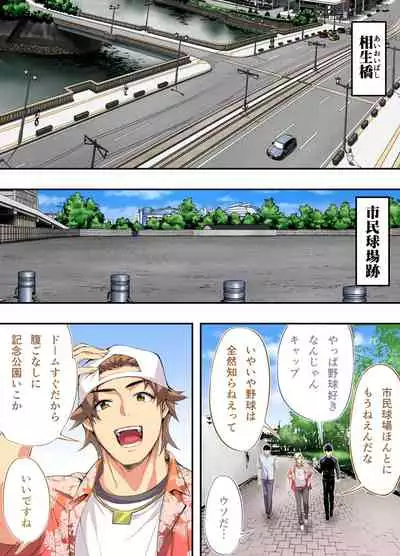 Panpan Travelers Hiroshima Shuudan Rape Ryokou Hen