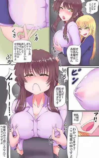 Iku no Gaman Game!!! 3