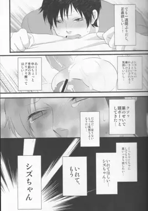 Working Ahead - Durarara doujinshi Japanese