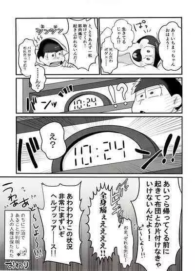 Ore no Shita ga Kyou mo Okashii!!