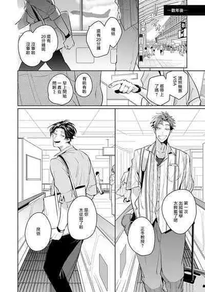 Zoku Ore no Seito wa Kawaikunai | 我的学生一点也不可爱 续篇 Ch. 1-3 + 番外 + 4