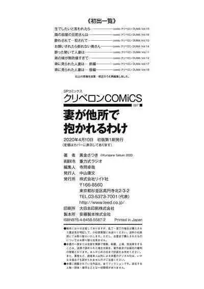 Watashi ga Yoso de Dakareru Wake