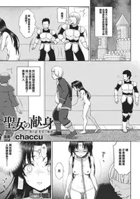 [chaccu] Seijo no Kenshin Ch. 1-7 [Chinese] [Thunder個人漢化] [Digital]