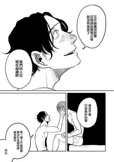[Nora Obake] Yameru Toki mo, Sukoyakanaru Toki mo, | 无论疾病、还是健康 #4-6 [Chinese] [Digital]
