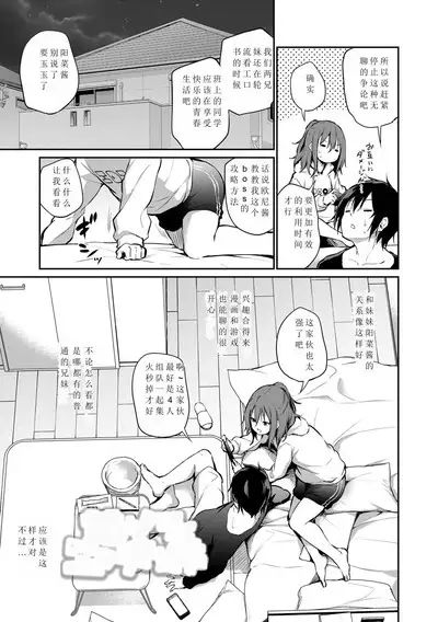 Imouto to Nori de Ecchi shita Ken + Imouto to Nori de Ecchi Shita Ken Sono Ato